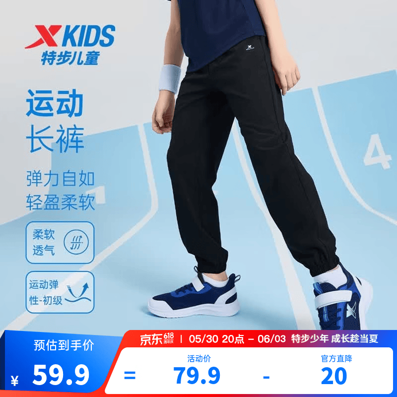 特步（XTEP）童装男女童裤子春夏新款儿童百搭长裤梭织速干柔软舒适运动束口裤 丹青黑 【六边形速干款】 160 cm