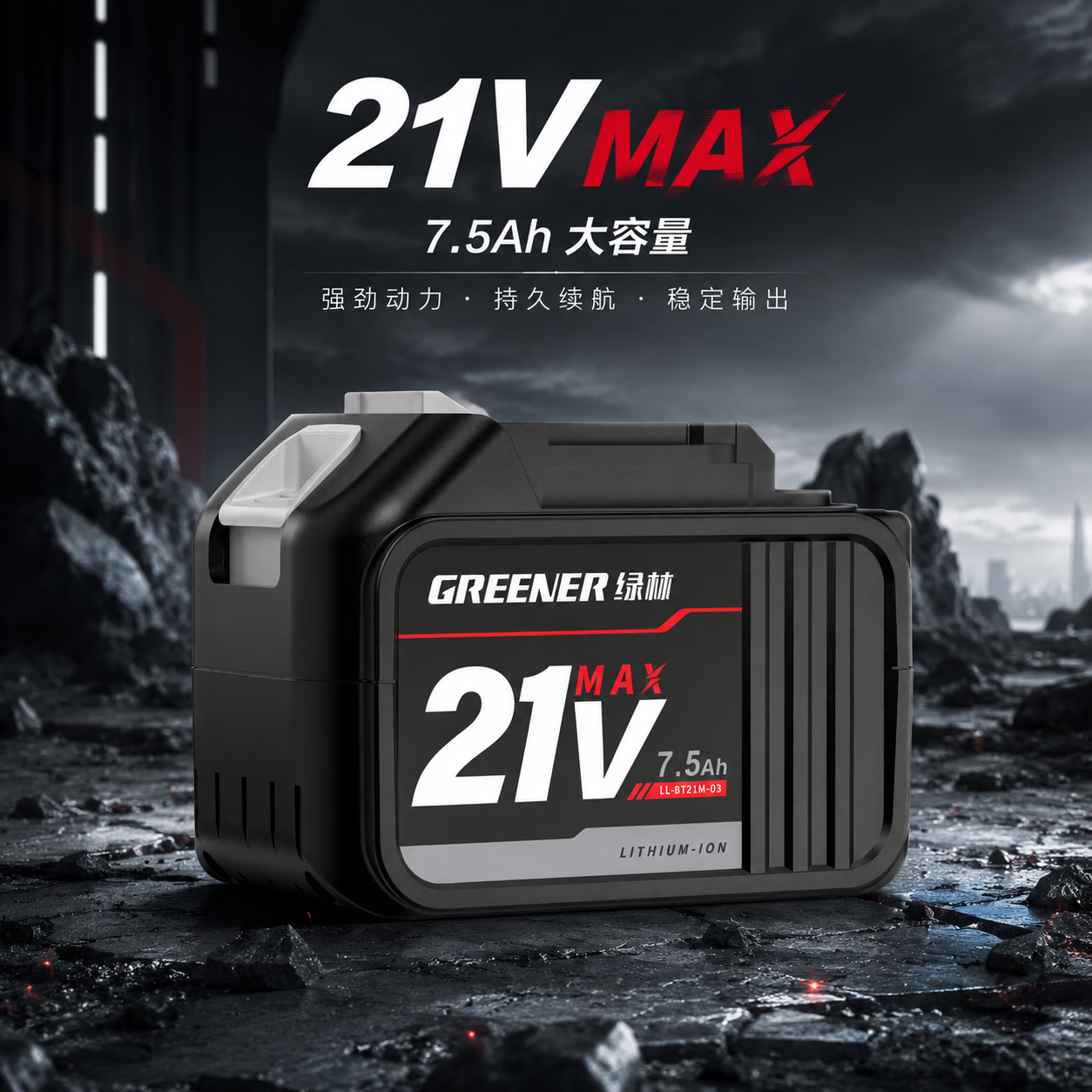 绿林锂电池充电器21v大容量适配大艺牧田角磨机电钻风扇工具配件 15节原装【高倍放电】21V牧田电池