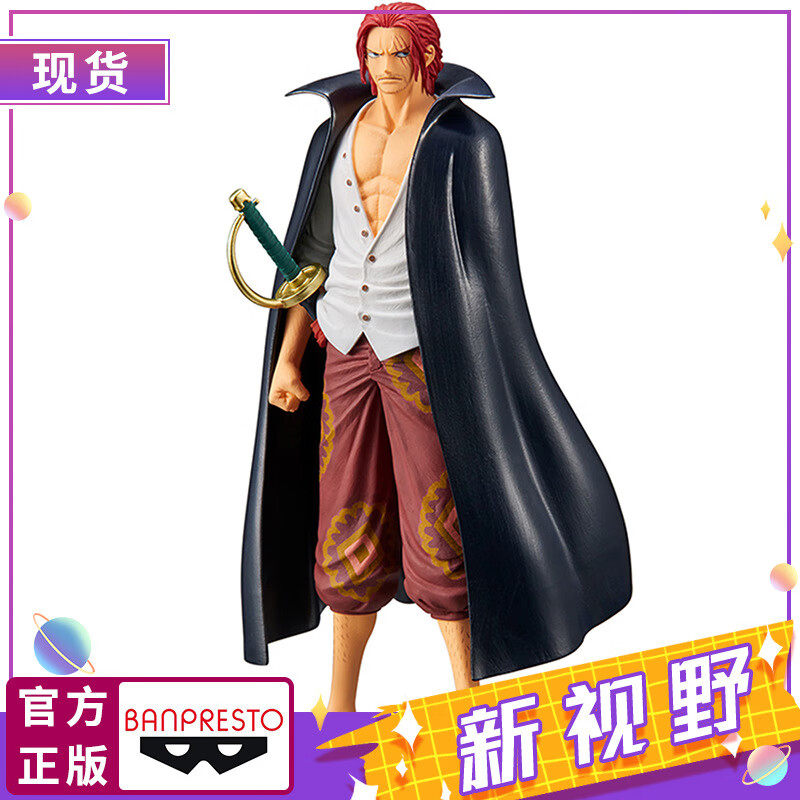 正版现货眼镜厂海贼王REDDXF红发香克斯景品手办模型摆件 香克斯红发-高约18cm（含底座