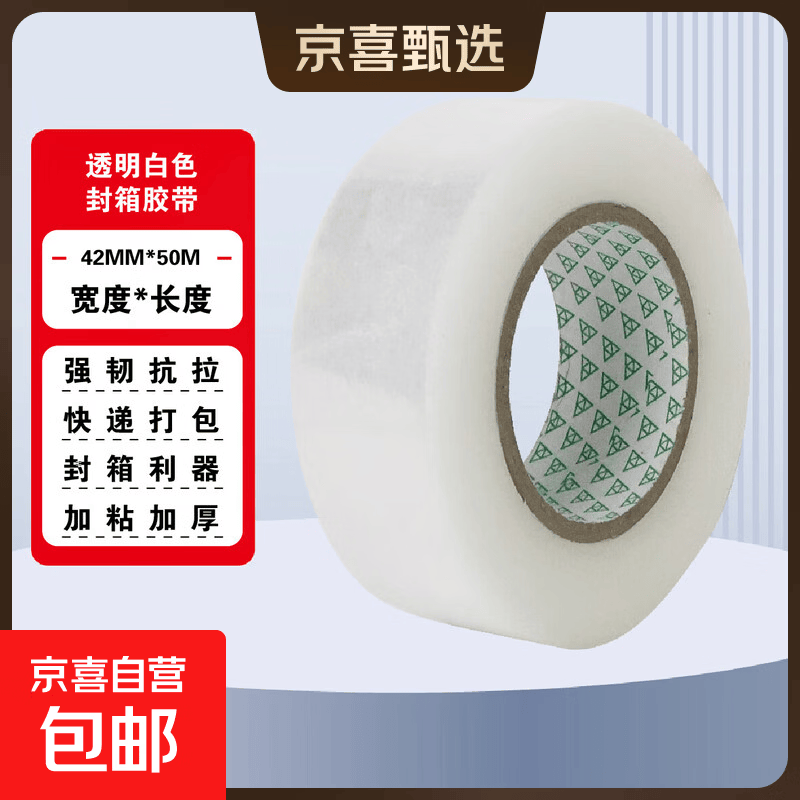 透明胶带高粘度宽胶带快递打包封箱加宽封口胶布大卷强力封箱胶带 加粘加厚 透明白【4.2宽*50米】 1卷装
