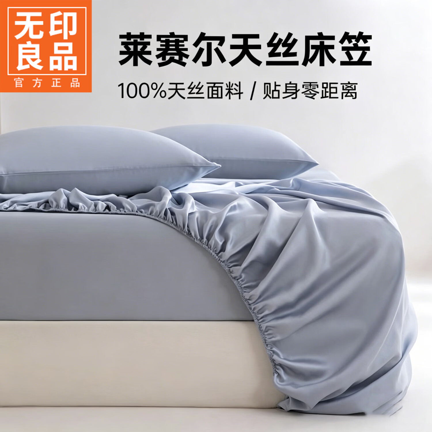 无印良品A类夏季莱赛尔天丝床笠1.8米x2米家用全包床罩凉感床垫保护罩床套 天丝床笠-黄昏蓝 【100%莱赛尔天丝】 180cm*200cm 单床笠【适5-28cm床垫】