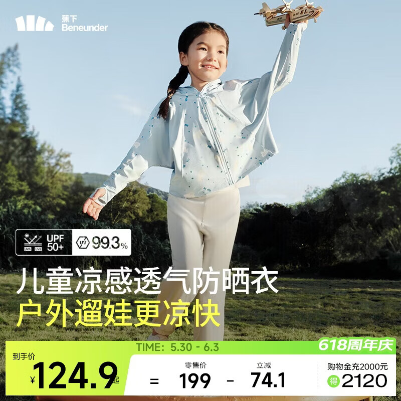 蕉下（beneunder）儿童防晒衣防晒服外套男女童凉感透气速干防晒AL11124云朵漫游110