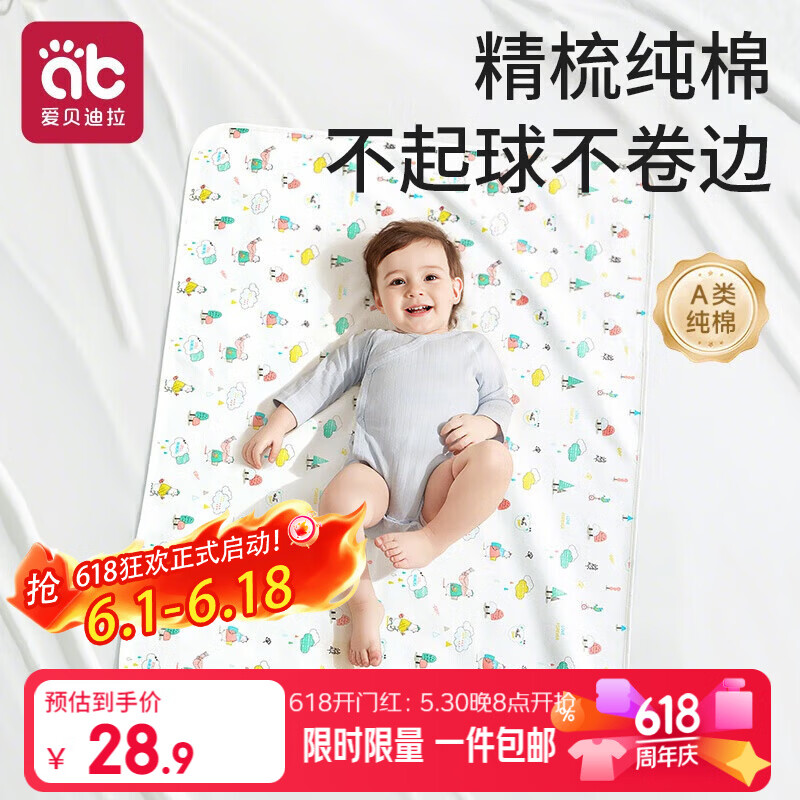 爱贝迪拉（AIBEDILA）婴儿隔尿垫可水洗防水纯棉透气宝宝新生儿超大号姨妈垫80*100