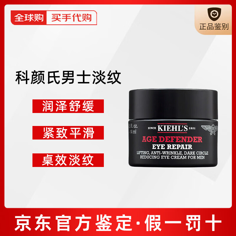 科颜氏（Kiehl's）男士淡纹紧实面霜保湿乳液改善皱纹送男友礼物  淡纹紧实修护眼霜14ml