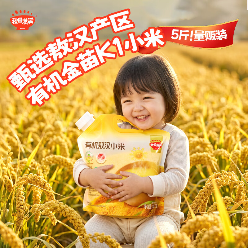 秋田满满有机敖汉小米5斤 38.2元 - 86线报