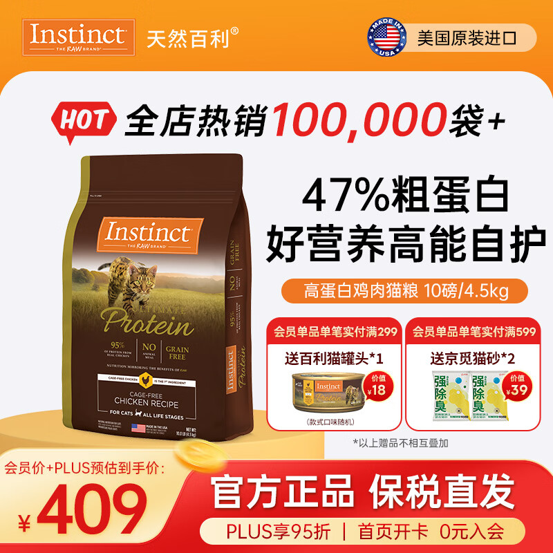 instinct天然百利猫粮 【新人专享】无谷高蛋白鸡肉低敏防软便进口猫主粮 【效期27/2】优质蛋白 鸡肉猫粮 10磅/4.5kg