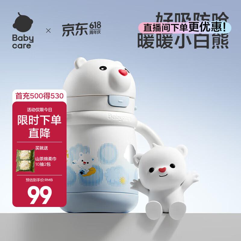 babycare小白熊儿童保温杯婴幼儿宝宝水杯幼儿园1-3岁学饮吸管杯外出水壶 赠直通吸嘴-把手款 柔雾蓝 300ml