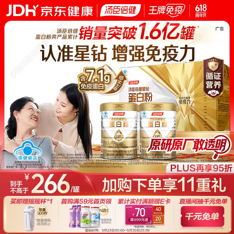汤臣倍健星钻蛋白粉500g*2罐 含乳清蛋白粉增强免疫力 中老年礼盒送礼