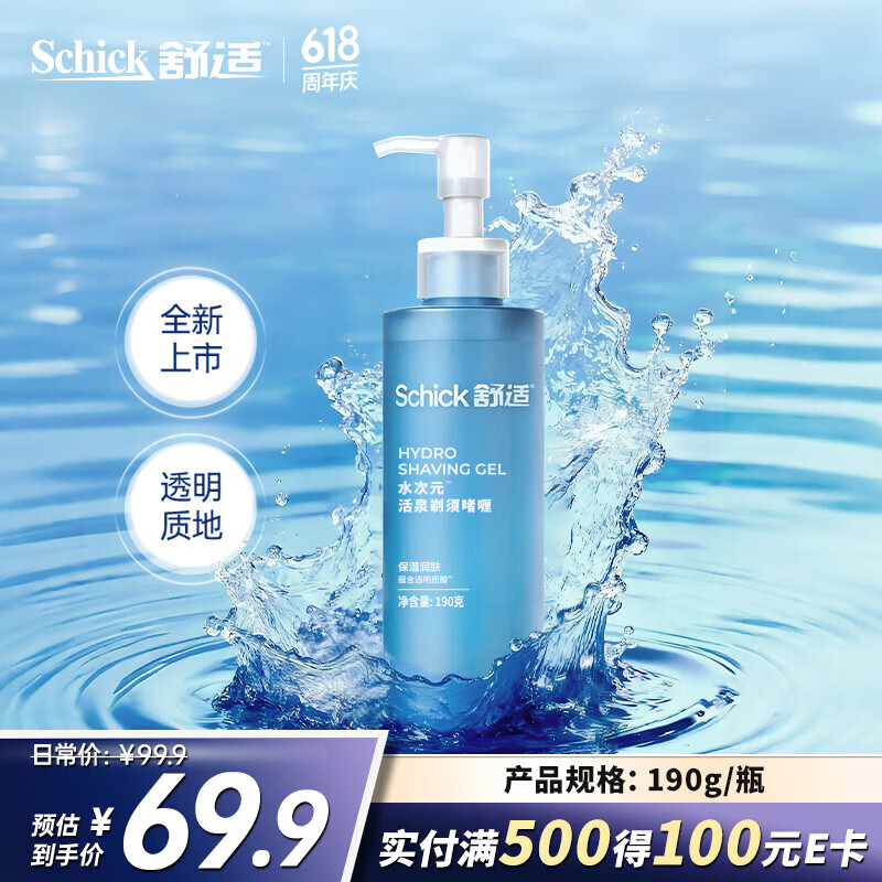 舒适（Schick）水次元活泉剃须啫喱手动刮胡刀软化胡须微香型【190g/瓶】