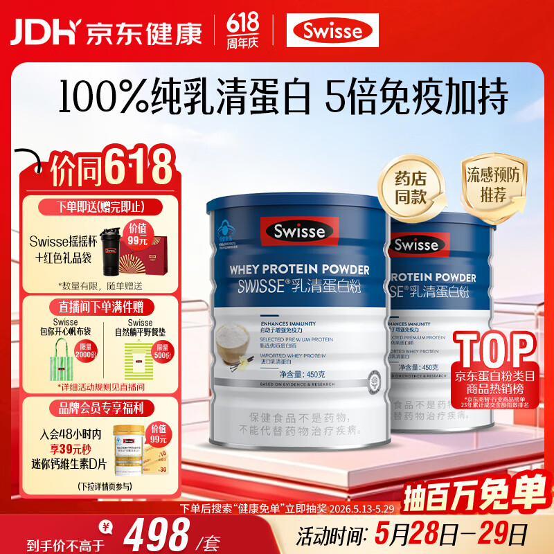 Swisse斯维诗蓝帽乳清蛋白粉 中老年增强免疫力术后恢复 药店同款450g*2