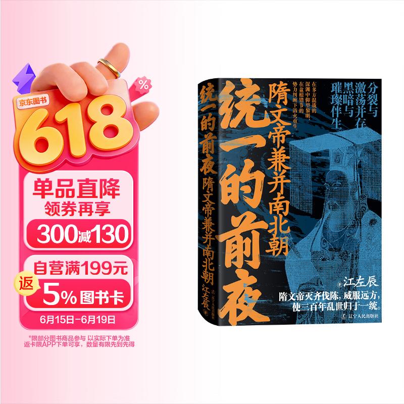 统一的前夜. 隋文帝兼并南北朝
