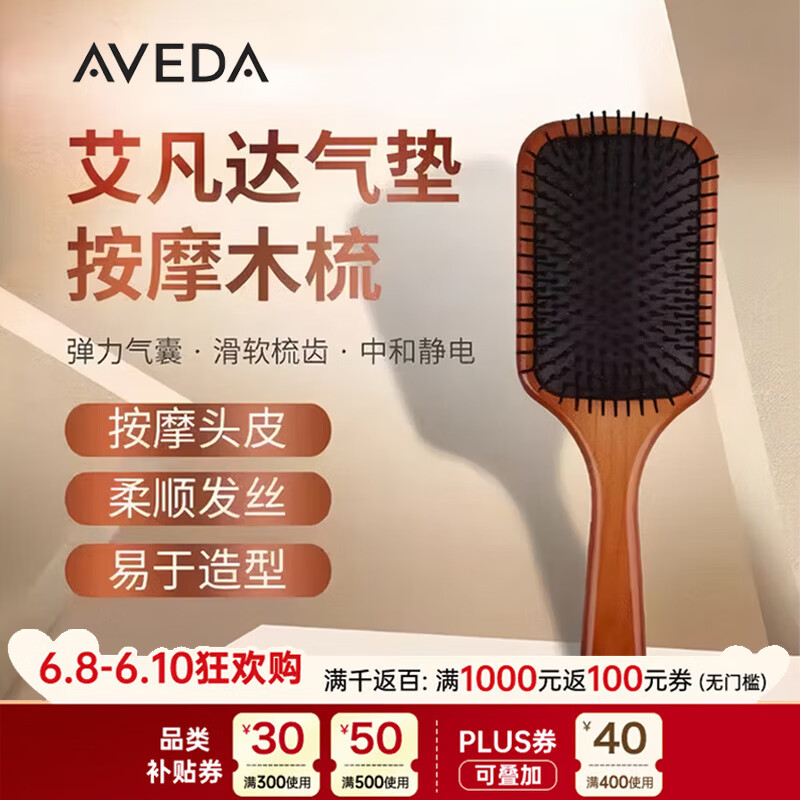 艾梵达（AVEDA）全木柄气囊气垫梳按摩头皮防打结小号便携款礼物送女友送长辈
