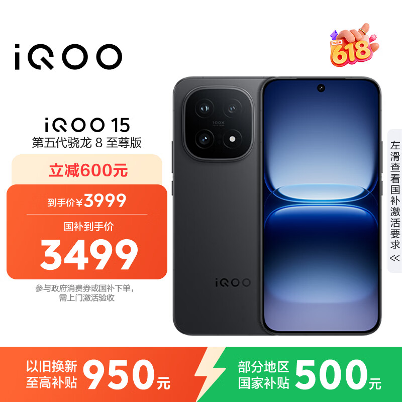 vivo iQOO 15 12GB+256GB赛道版 第五代骁龙8至尊版 2K 三星珠峰屏 国家补贴 iqoo15游戏电竞手机