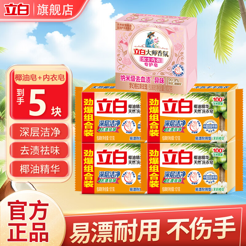 立白内衣内裤专用皂杀菌女士男女通用抑菌洗衣皂肥皂薰衣草皂套装 性价比5粒装