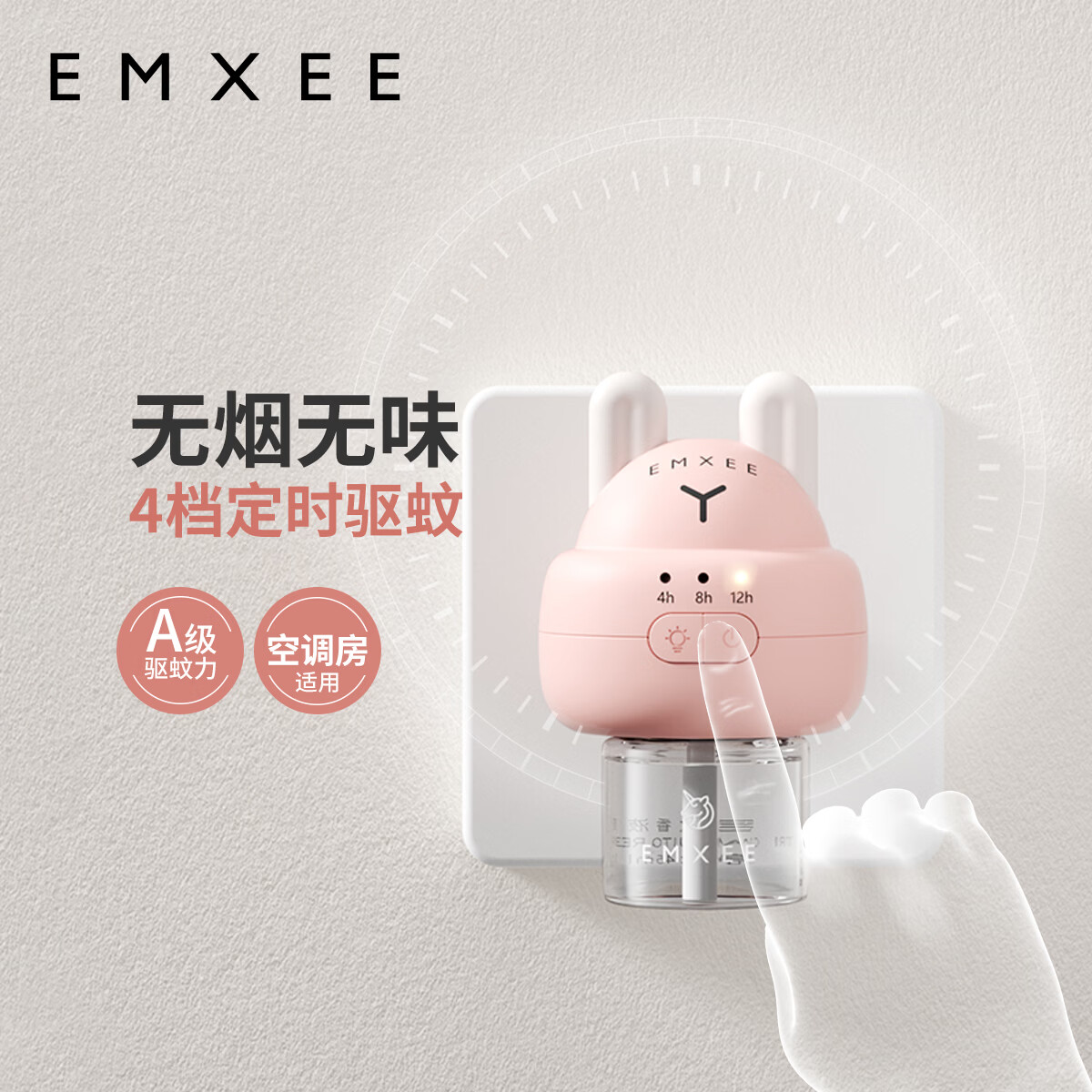 嫚熙(EMXEE)蚊香液家庭电热蚊香液防蚊驱蚊专用蚊香加热器防蚊液体蚊香 蚊香液(3液+1器)一键开关0.6%款 均码