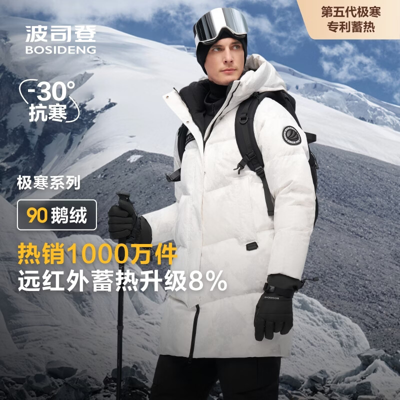 波司登冬季90鹅绒极寒羽绒服男女情侣款中长款连帽外套大码推荐