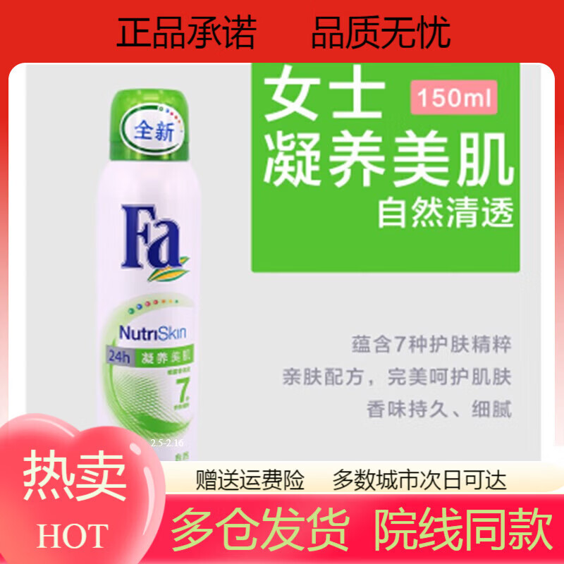 Fa好评款FA德国汉高Fa香体液香体露腋下止汗喷雾淡香绿茶男女士 自然清透淡香
