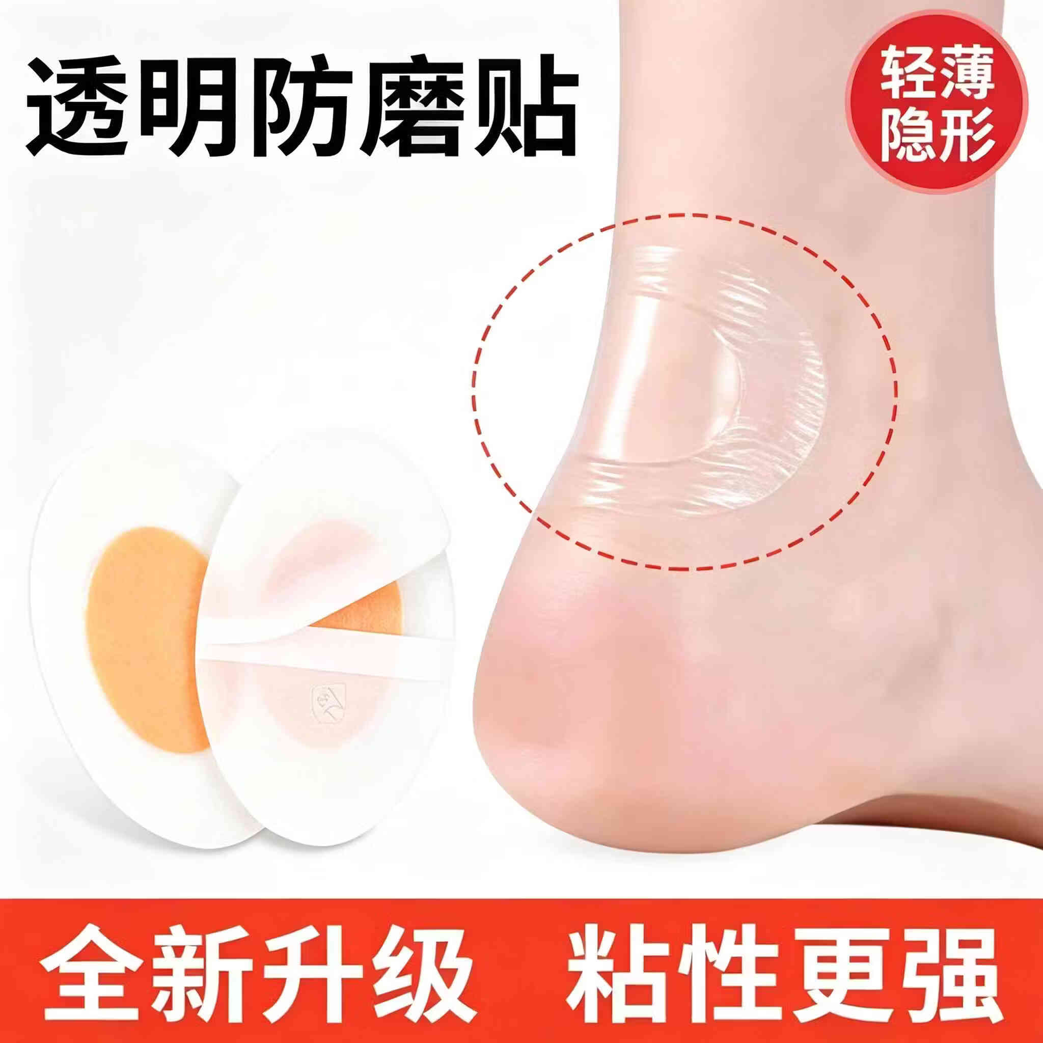 首力防磨脚后跟贴高跟鞋脚后跟防磨脚神器皮鞋脚趾足帖透明隐形磨脚贴 透明椭圆防磨贴【10片装】