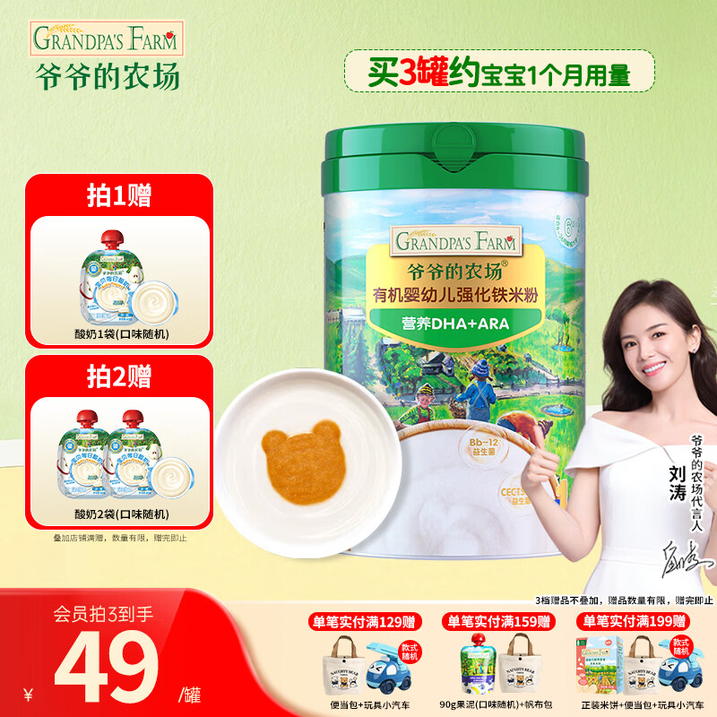 爷爷的农场有机高铁米粉 宝宝辅食婴幼儿营养米糊低筋面粉 6月+有机高铁DHA+ARA225g*1罐