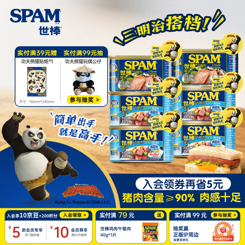 世棒（SPAM）午餐肉罐头198g/340g*4罐装即食火腿儿童早餐速食快手菜火锅食材 清淡198g*4罐+经典198g*2罐