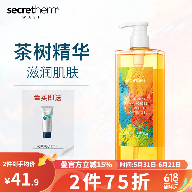 他秘secrethem他秘男女士沙棘香氛清洁沐浴露水杨酸沐浴露 【深层清洁 】木质香氛沐浴露