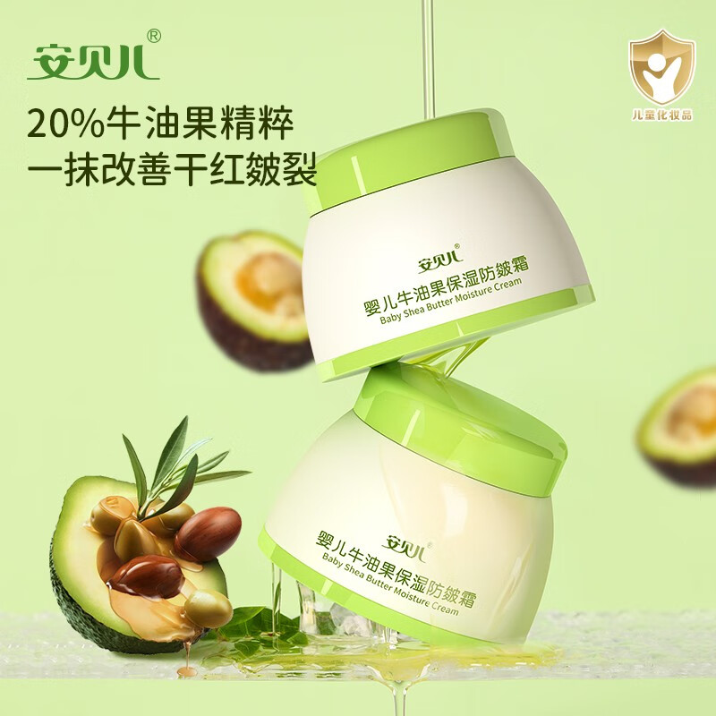 安贝儿婴儿洋甘菊纯露保湿霜橄榄油宝宝面霜身体乳润肤乳婴幼儿童面霜
