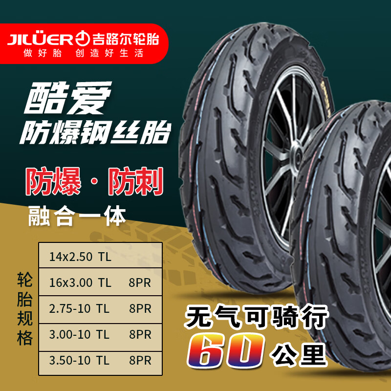 吉路尔（JILUER）钢丝防爆真空胎电动车轮胎2.75-10花纹(J-891F)