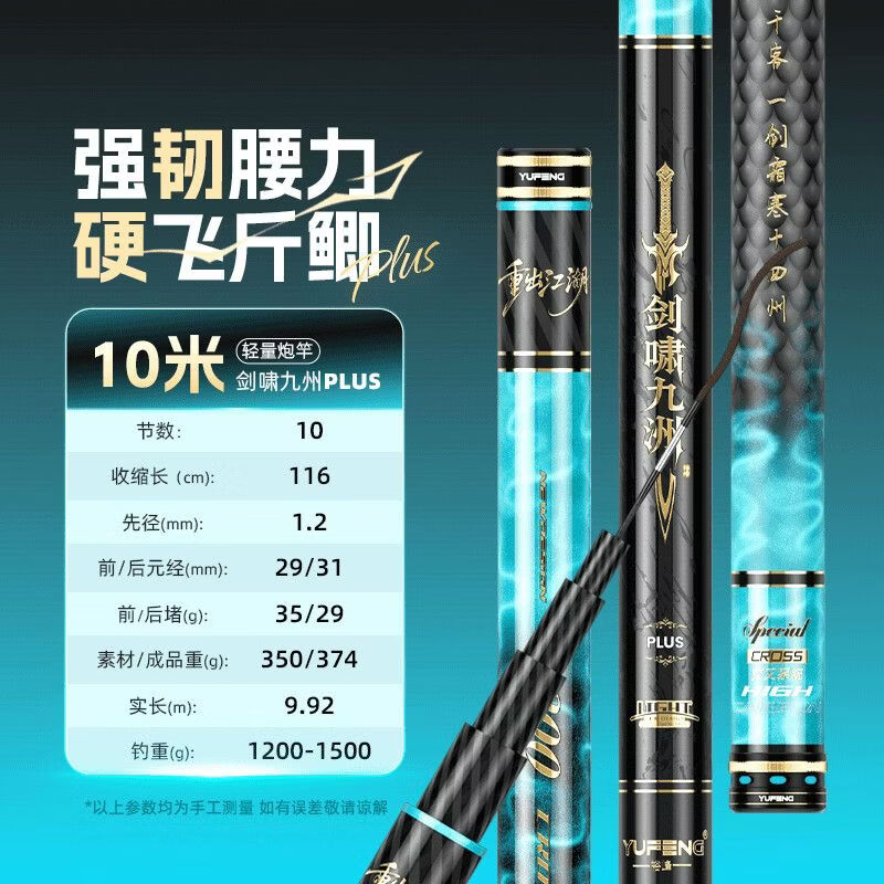 裕峰(YUFENG)剑啸九州传统钓长竿超轻硬炮竿碳素钓鱼竿13/14米打窝竿 1m 【经典款-无配重后堵】剑啸九州Plus10米