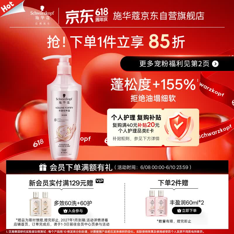 施华蔻（Schwarzkopf）丰盈韧养型洗发露600ml控油洗发水 发根蓬松无硅油洗头膏新老包装