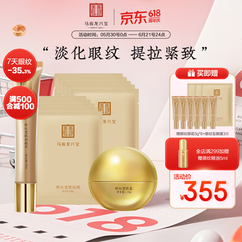 马应龙八宝眼部护肤三件套改善眼袋淡化黑眼圈护肤组合眼袋套装 眼纹三件套 京东折扣/优惠券