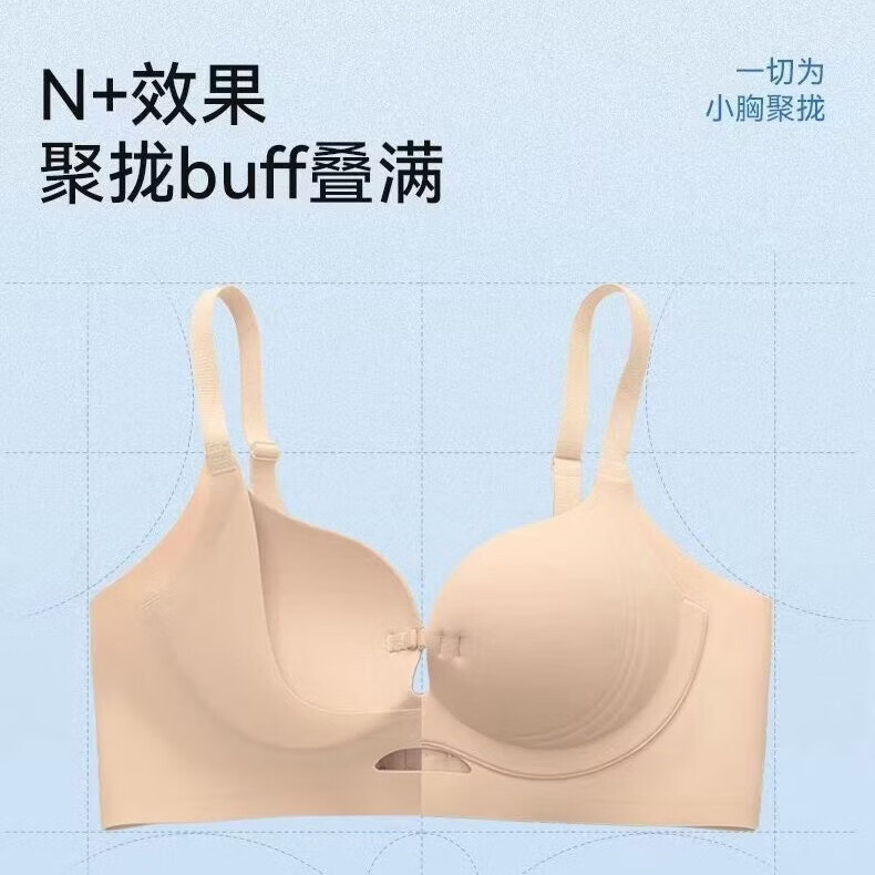 千奈美vv扣小胸聚拢前扣凉感舒适无痕文胸 粉底液 75A B