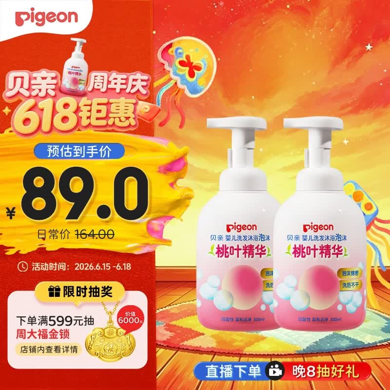 贝亲（Pigeon）洗发水沐浴露 含桃叶精华 洗发沐浴二合一  四季通用 500ml*2