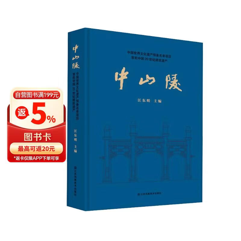 中山陵