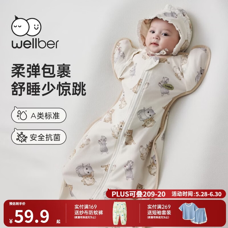 威尔贝鲁婴儿睡袋 投降式宝宝防惊跳防踢被 鸡翅四季通用安睡包被薄春夏 猫兔小天使【棉氨有弹性】 66【体重13-20斤】