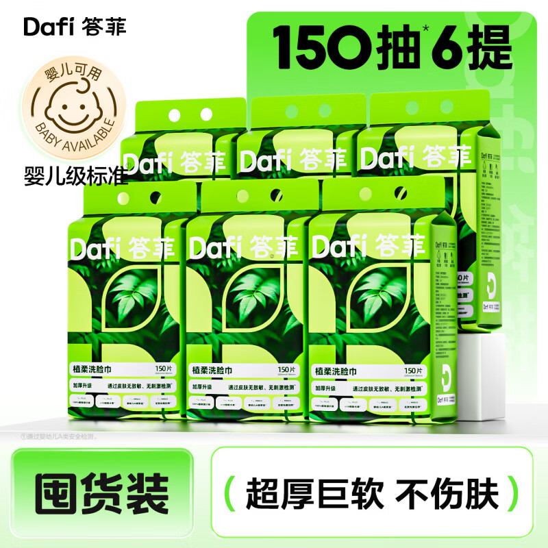 答菲一次性洗脸巾壁挂式洁面巾加厚擦脸洗面巾母婴可用抽取绵柔巾 6提装【90g/m】加厚超柔款 -送挂钩
