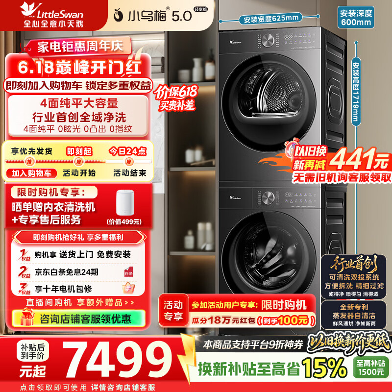 小天鹅（LittleSwan）【价保618】小乌梅5.0轻享版洗烘套装10KG滚筒洗衣机+10KG热泵烘干机大容量纯平全嵌水魔方 TG10K20+TH10K20