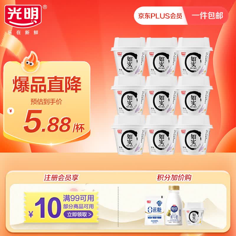 光明低温酸奶 如实纯净发酵乳 (内赠奇亚籽藜麦燕麦) 135g*9杯零添加