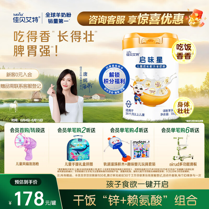 佳贝艾特（Kabrita）佳贝艾特启味星儿童成长配方羊奶粉4段700g
