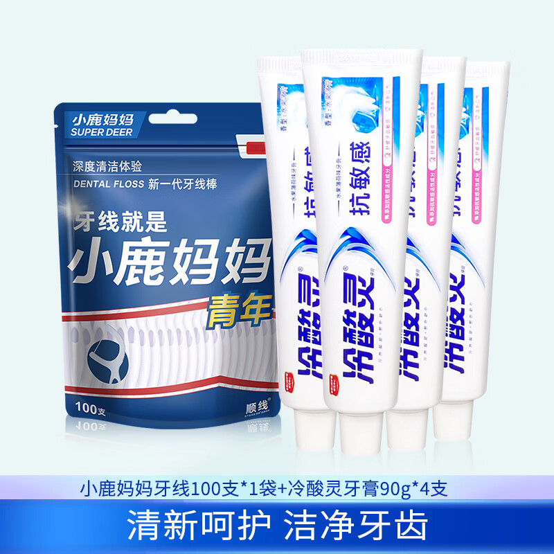 小鹿妈妈牙线棒100支+冷酸灵牙膏4支，到手价仅需14.99元
