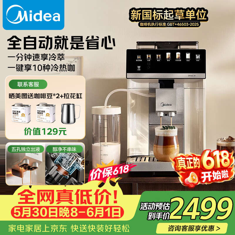 美的（Midea）【价保618】"咖魔方"60s冷萃全自动咖啡机磨豆机研磨一体机家用办公式意式浓缩奶泡机大彩屏触控 【冷热双萃】MA-ACX30 京东折扣/优惠券