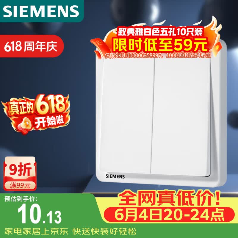 西门子（SIEMENS）开关面板 二开双控 86型暗装面板 致典雅白色5TA14233NC01