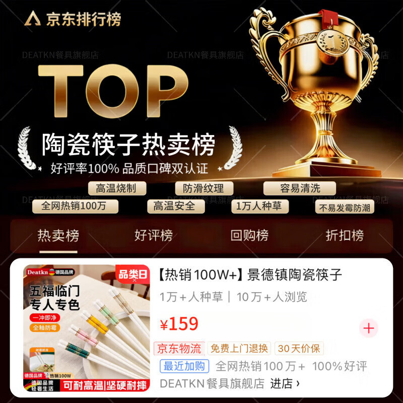 DEATKN陶瓷筷子2026新款防摔陶瓷景德镇家用食品级耐高温不发霉滑快抗菌 5双【尝鲜试用】美满金福 5双