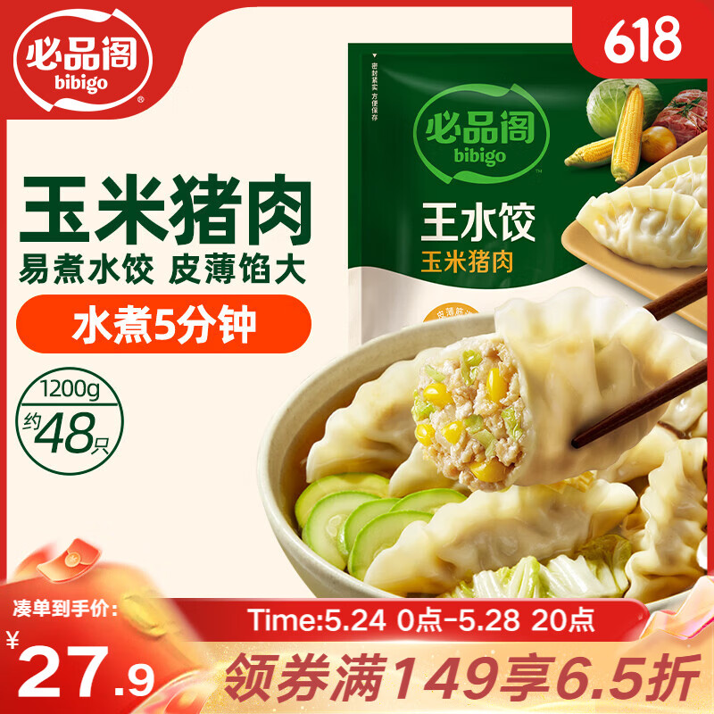 必品阁（bibigo）玉米蔬菜猪肉水饺 1200g 约48只 早餐夜宵饺子速冻2-3人量