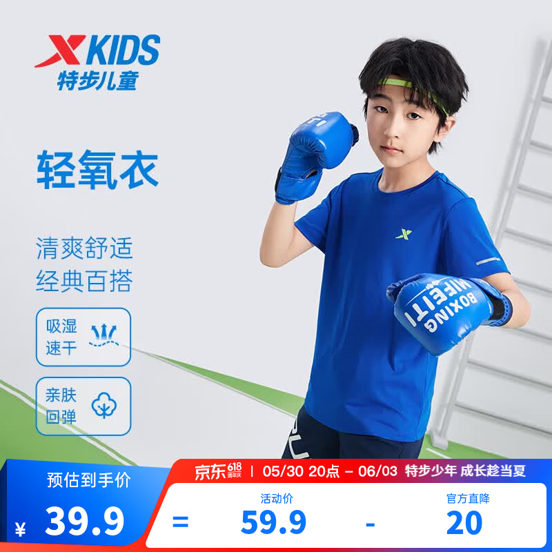 特步（XTEP）儿童童装男女童夏装速干凉感短袖T恤夏季新款中大童透气运动短T 皇家蓝 【单标速干凉感】 150 cm