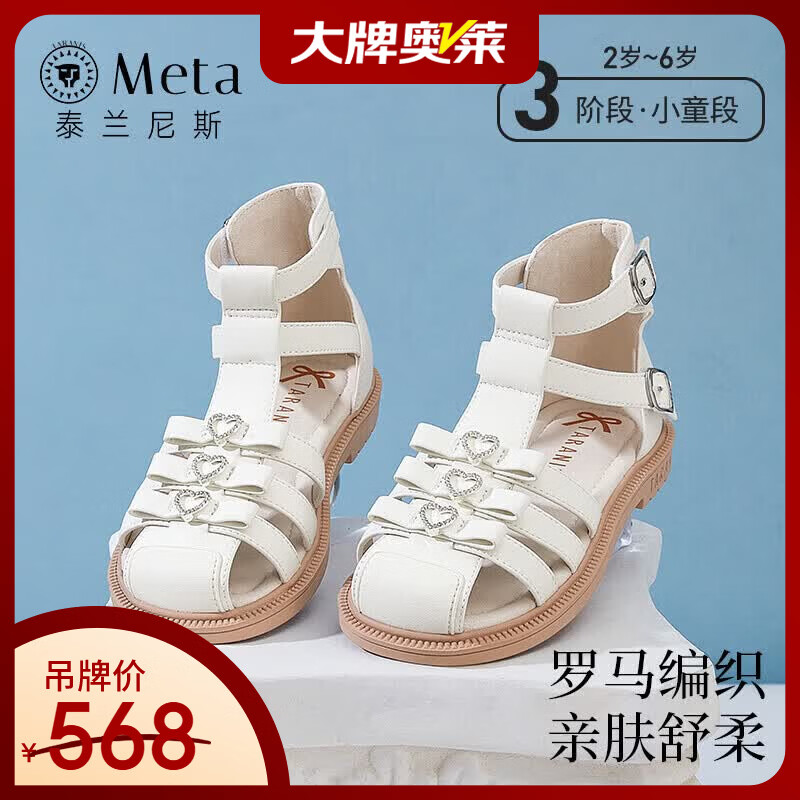 泰兰尼斯meta夏季新款儿童凉鞋高帮镂空公主童鞋罗马包头防踢鞋子 米白 32 内长20.5cm适合脚长20.0cm