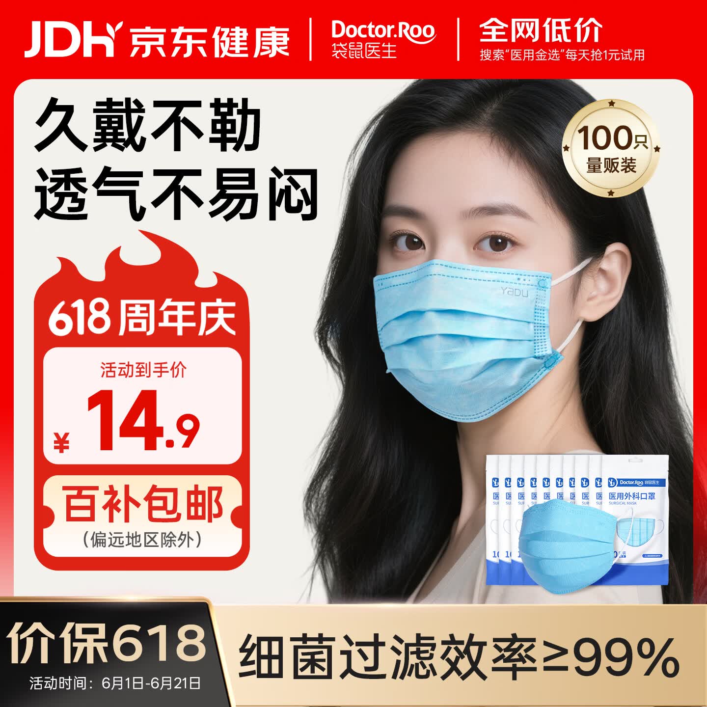 袋鼠医生一次性医用外科口罩成人100只防尘透气夏季薄款防晒花粉过敏鼻炎