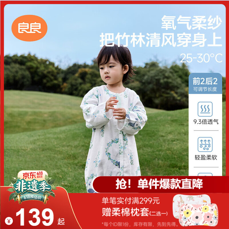 良良婴儿睡袋纱布空调房宝宝儿童防踢被前2后2熊猫90/48