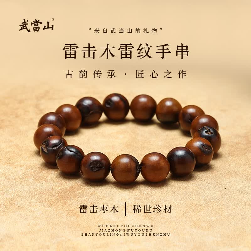 武当山雷击木雷纹手串 每串独一无二纹高密度老料把玩手链男女同款送礼