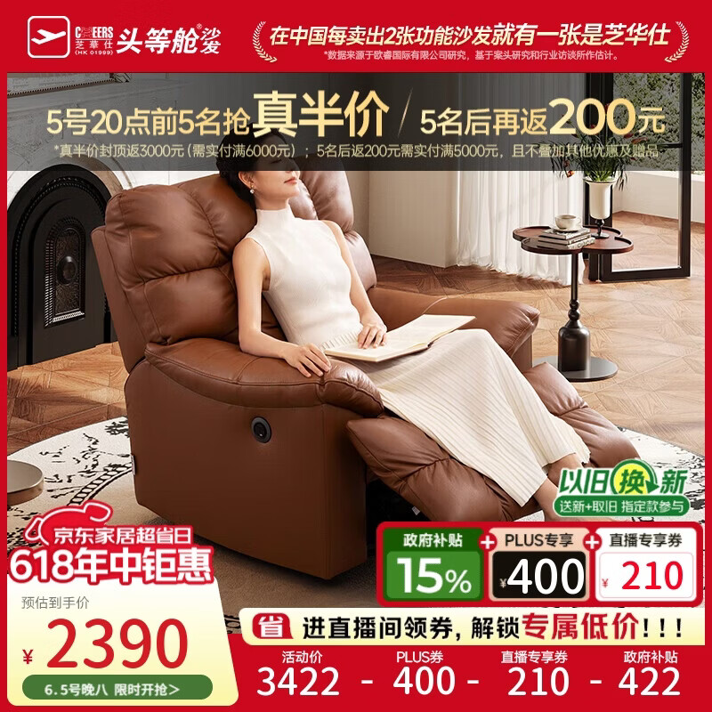 芝华仕（CHEERS）头等舱智能椅真皮单人电动沙发无线充美拉德休闲椅芝华士30266橘