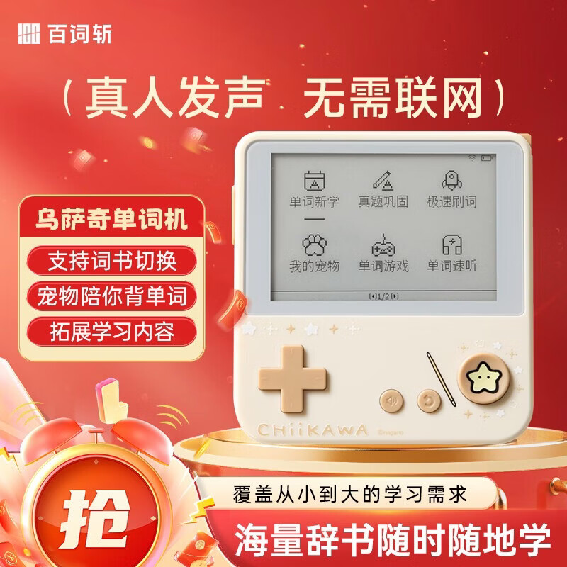 百词斩单词机小初高口袋英语学习机真人发音CHIIKAWA官方授权 乌萨奇Max